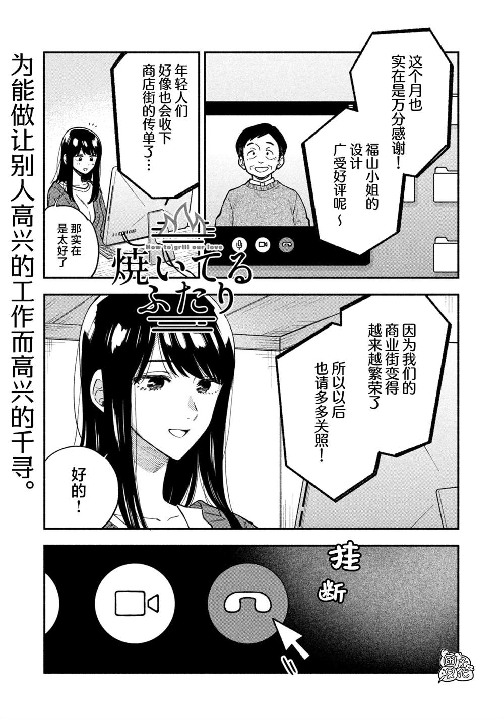 爱情是烤肉的滋味！ 第74话 第1页