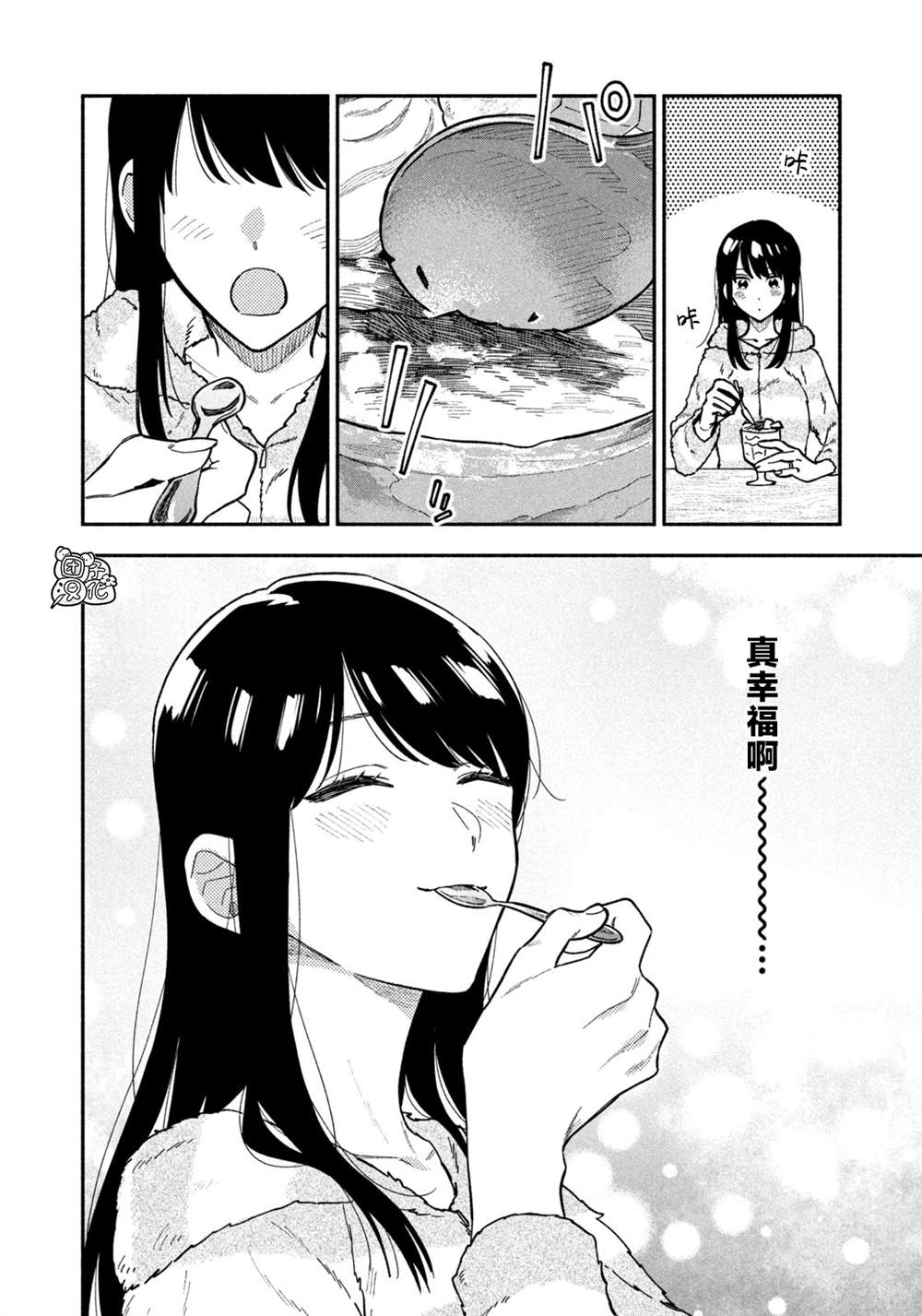 爱情是烤肉的滋味！ 第74话 第13页