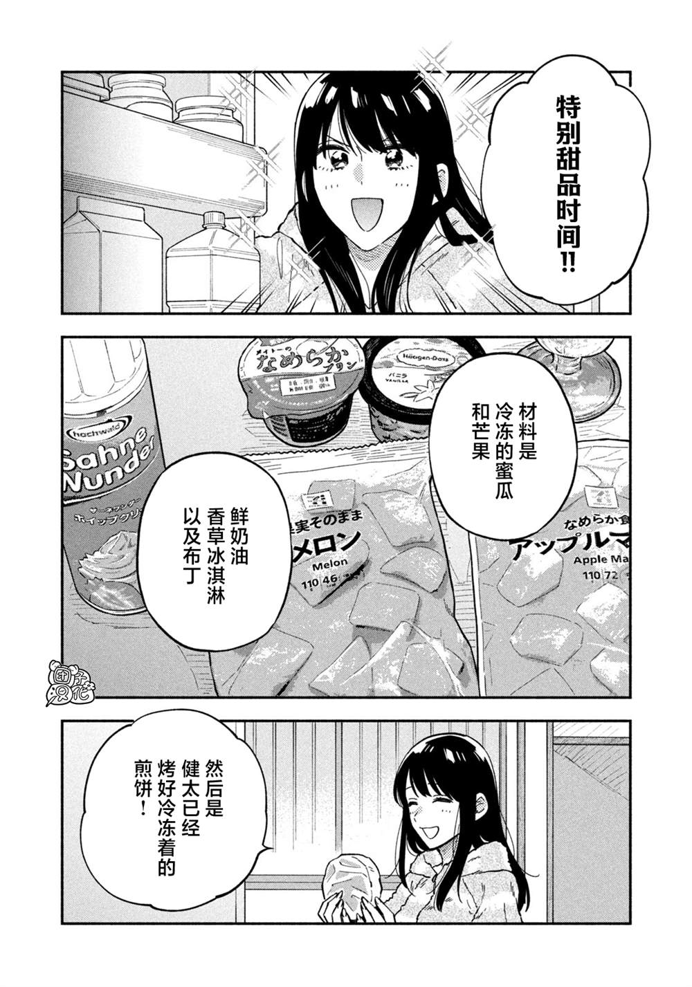 爱情是烤肉的滋味！ 第74话 第9页
