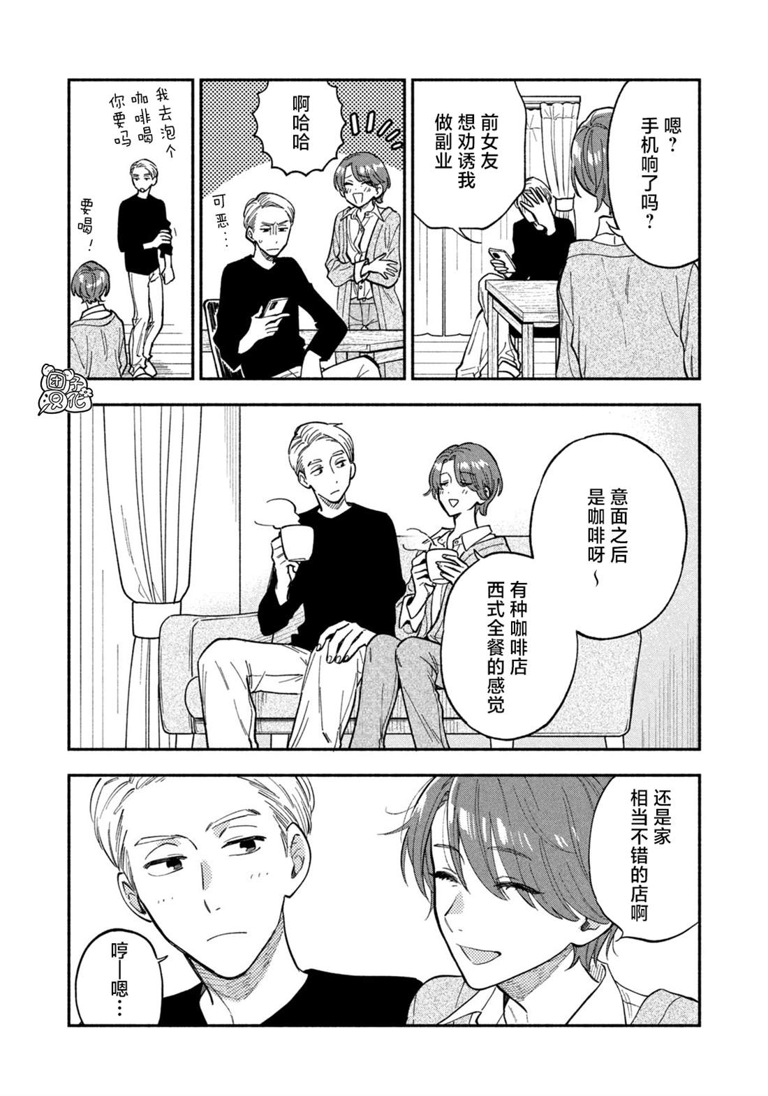 爱情是烤肉的滋味！ 第75话 第8页