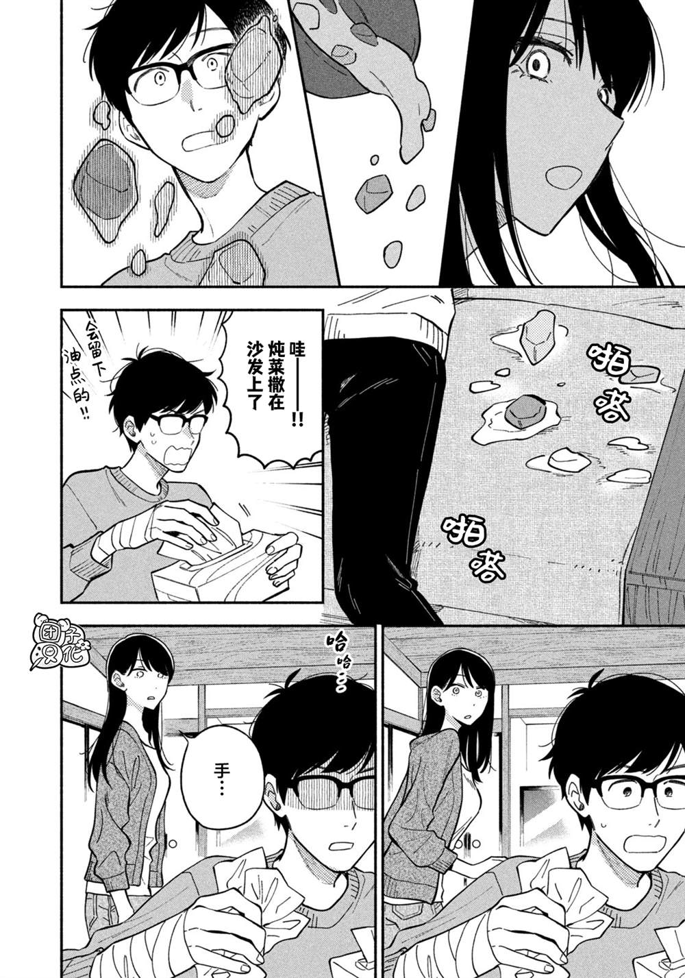 爱情是烤肉的滋味！ 第76话 第14页