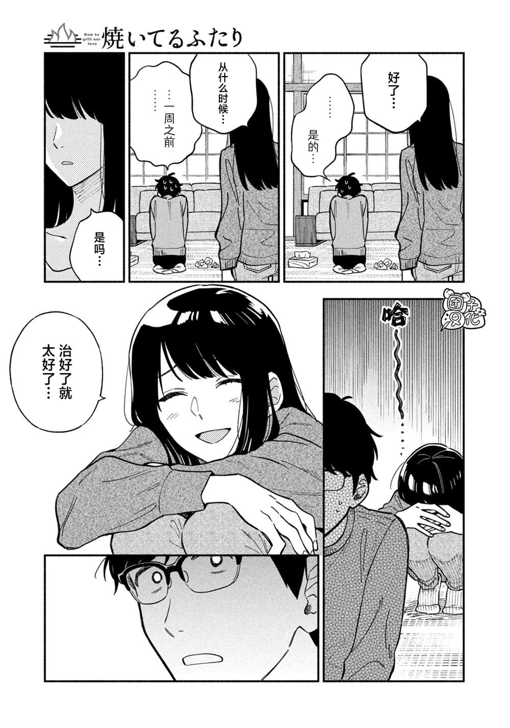 爱情是烤肉的滋味！ 第76话 第15页