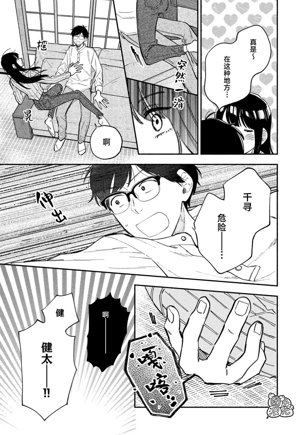 爱情是烤肉的滋味！ 第76话 第3页