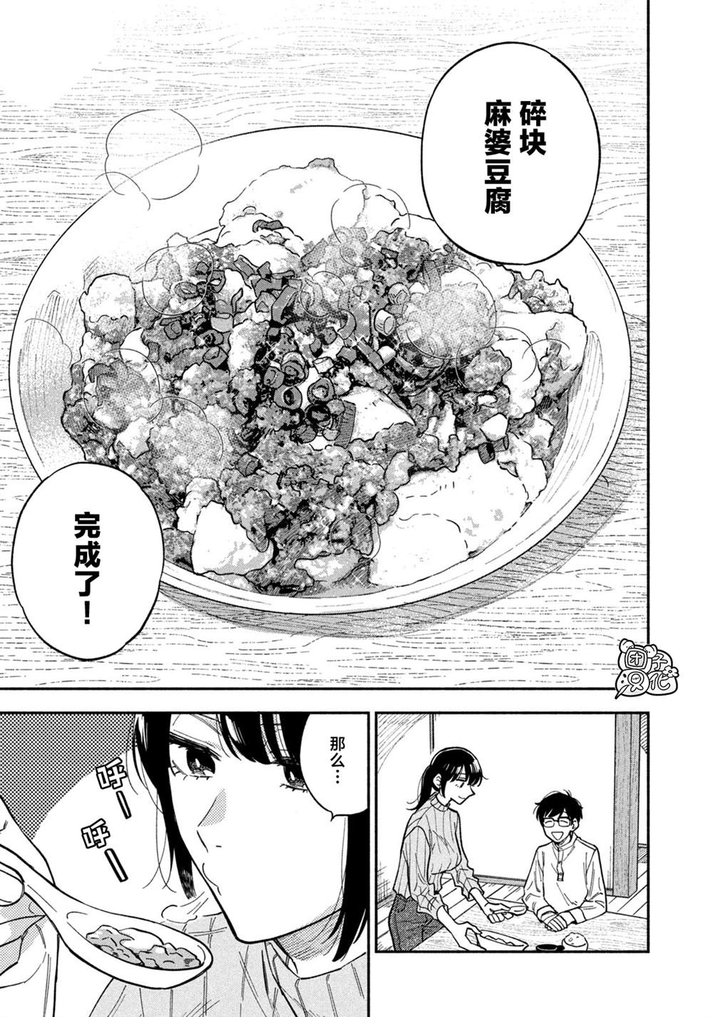 爱情是烤肉的滋味！ 第76话 第7页