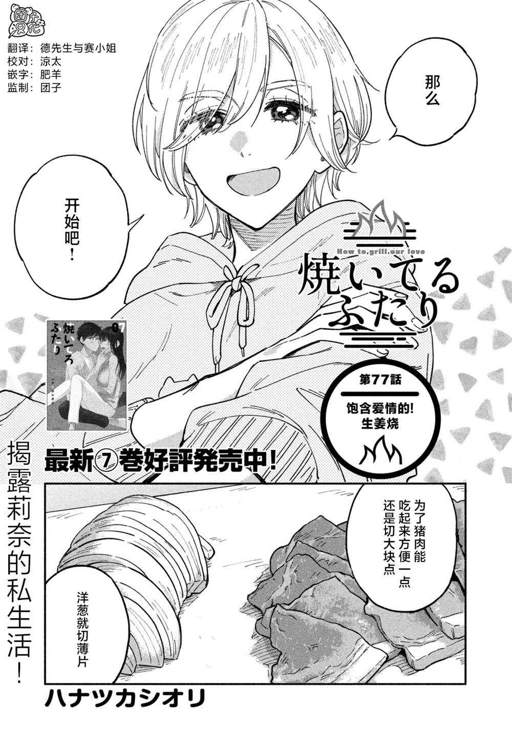 爱情是烤肉的滋味！ 第77话 第1页