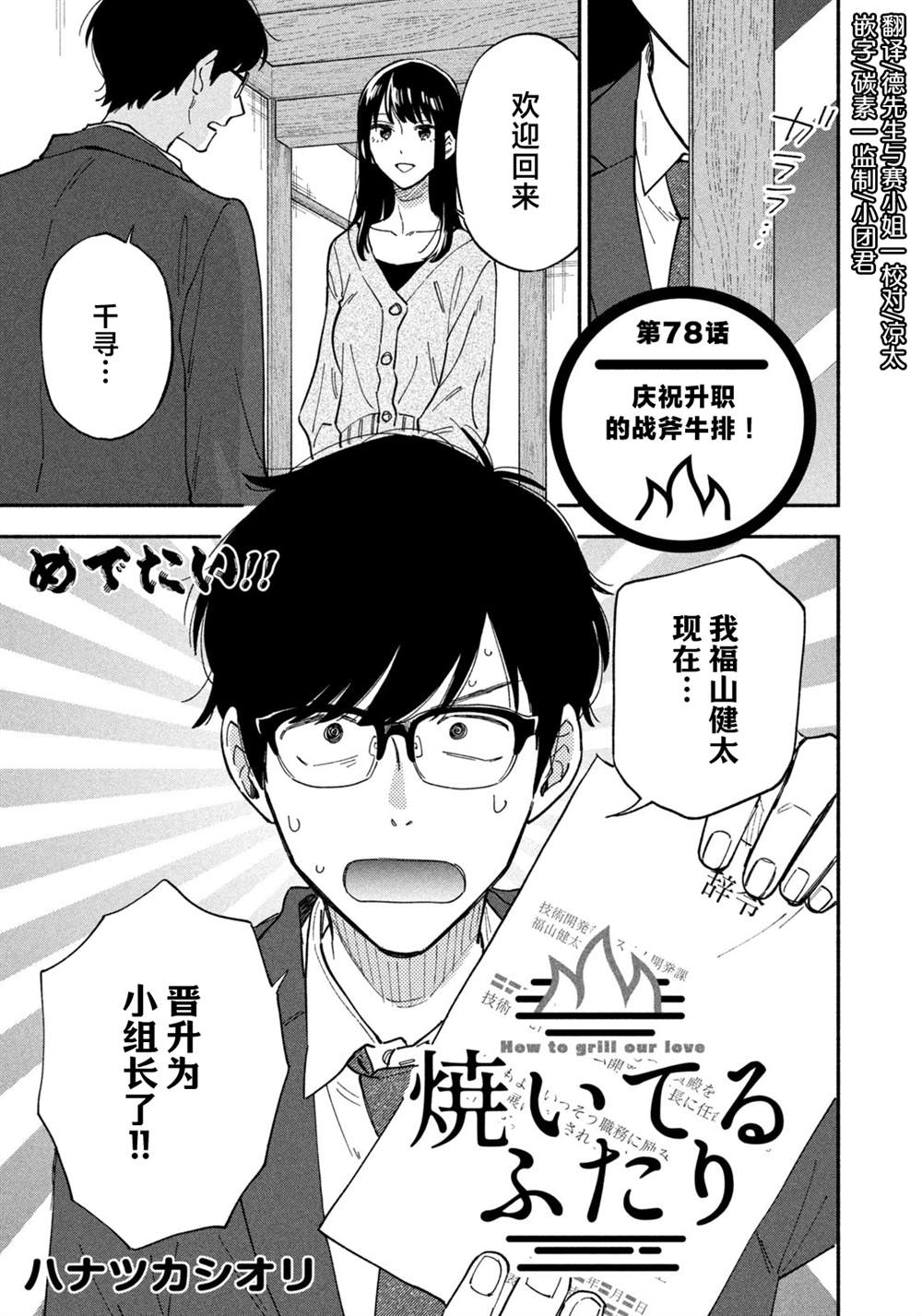 爱情是烤肉的滋味！ 第78话 第1页