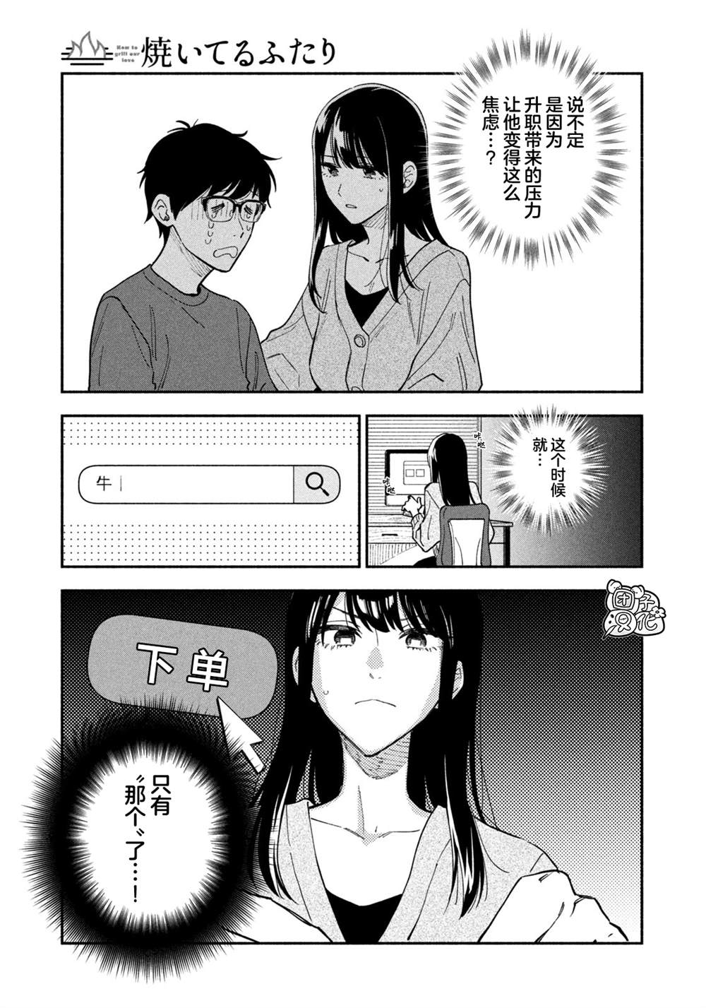 爱情是烤肉的滋味！ 第78话 第9页