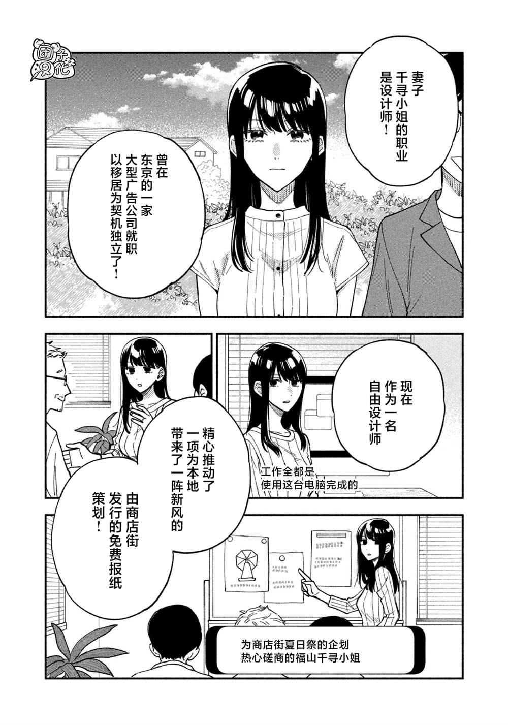 爱情是烤肉的滋味！ 第79话 第6页