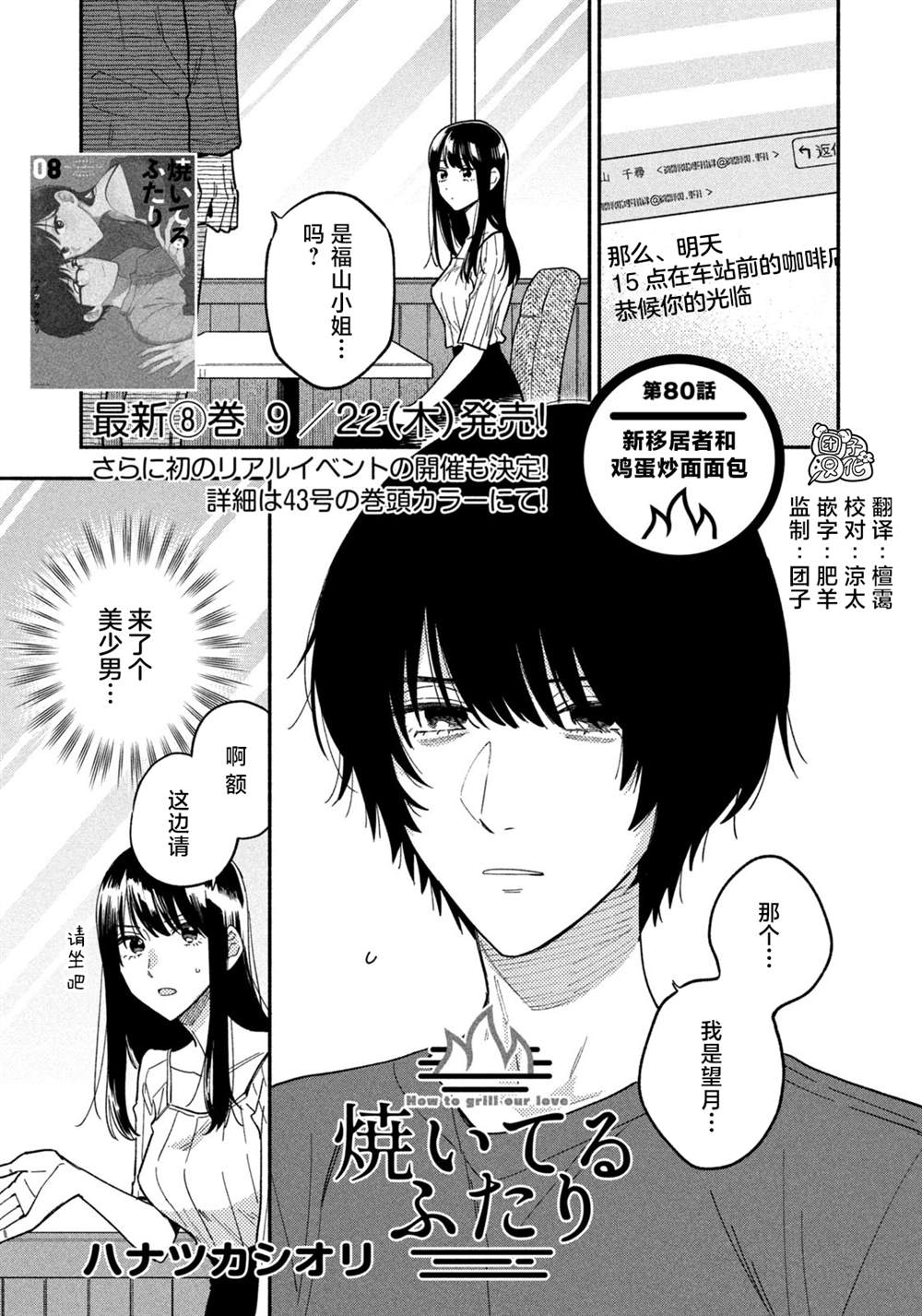 爱情是烤肉的滋味！ 第80话 第1页