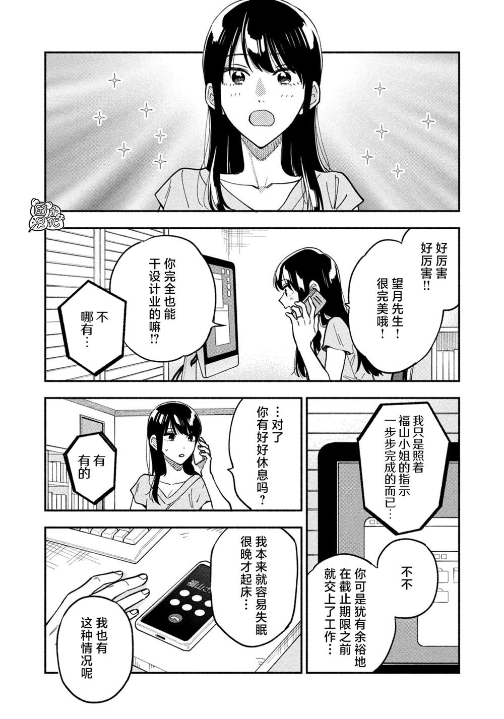 爱情是烤肉的滋味！ 第80话 第6页