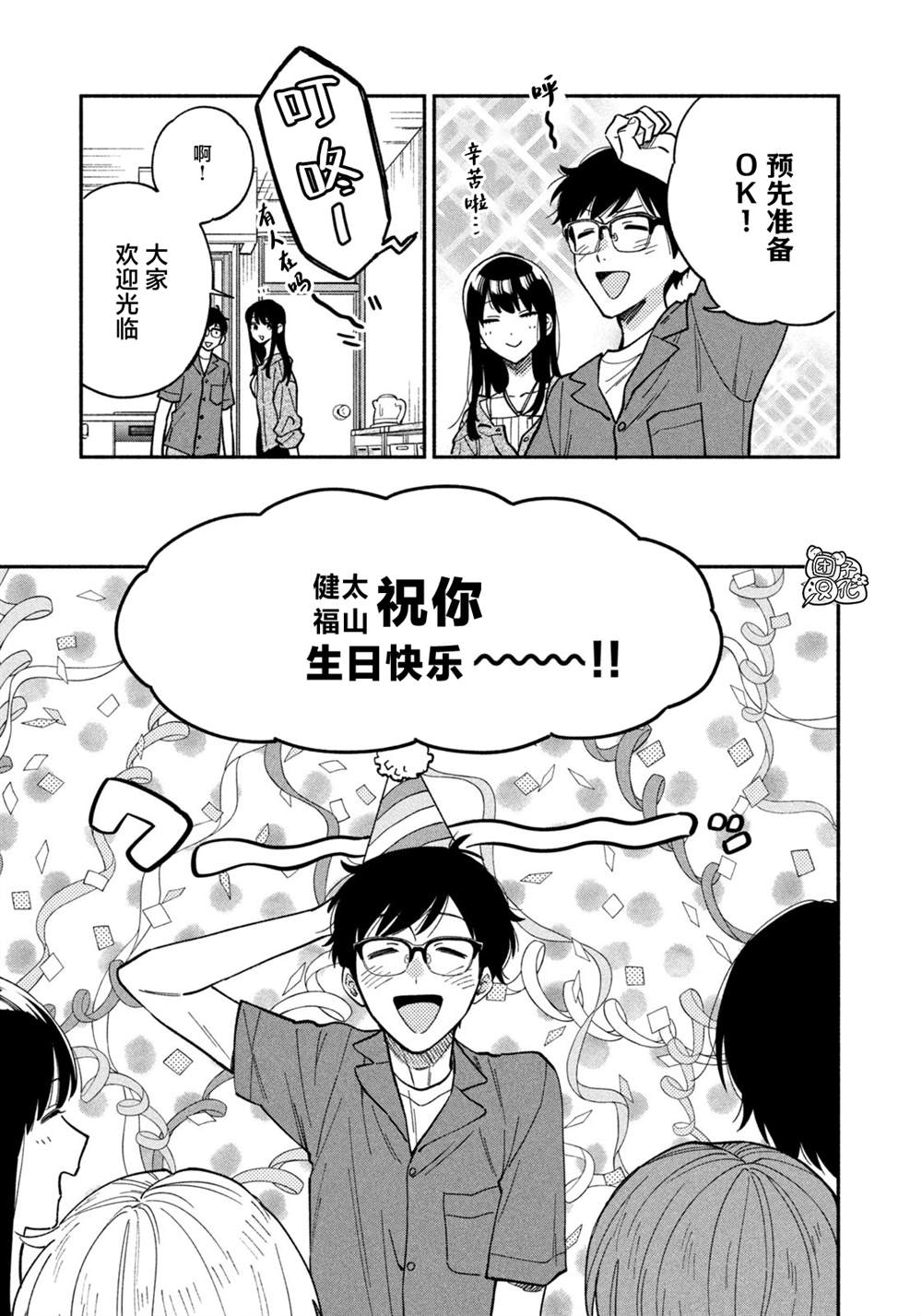 爱情是烤肉的滋味！ 第87话 第11页