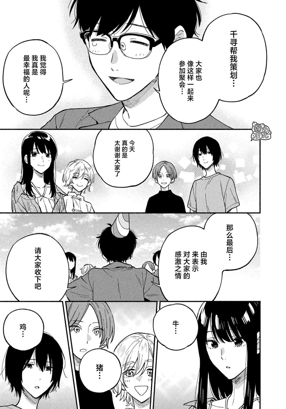 爱情是烤肉的滋味！ 第87话 第15页