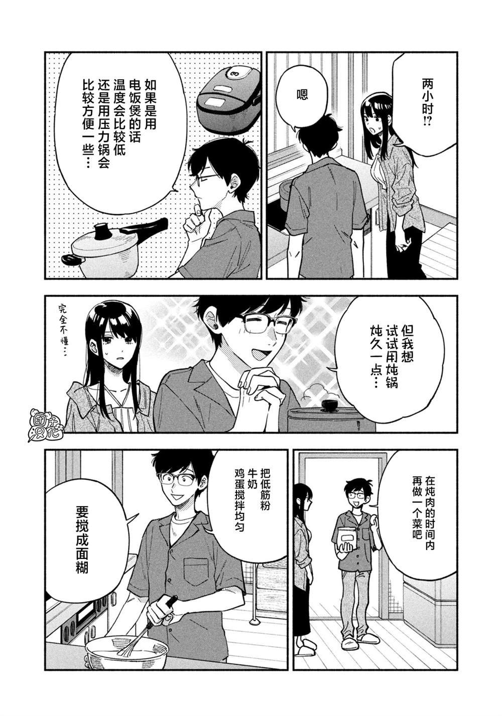 爱情是烤肉的滋味！ 第87话 第6页