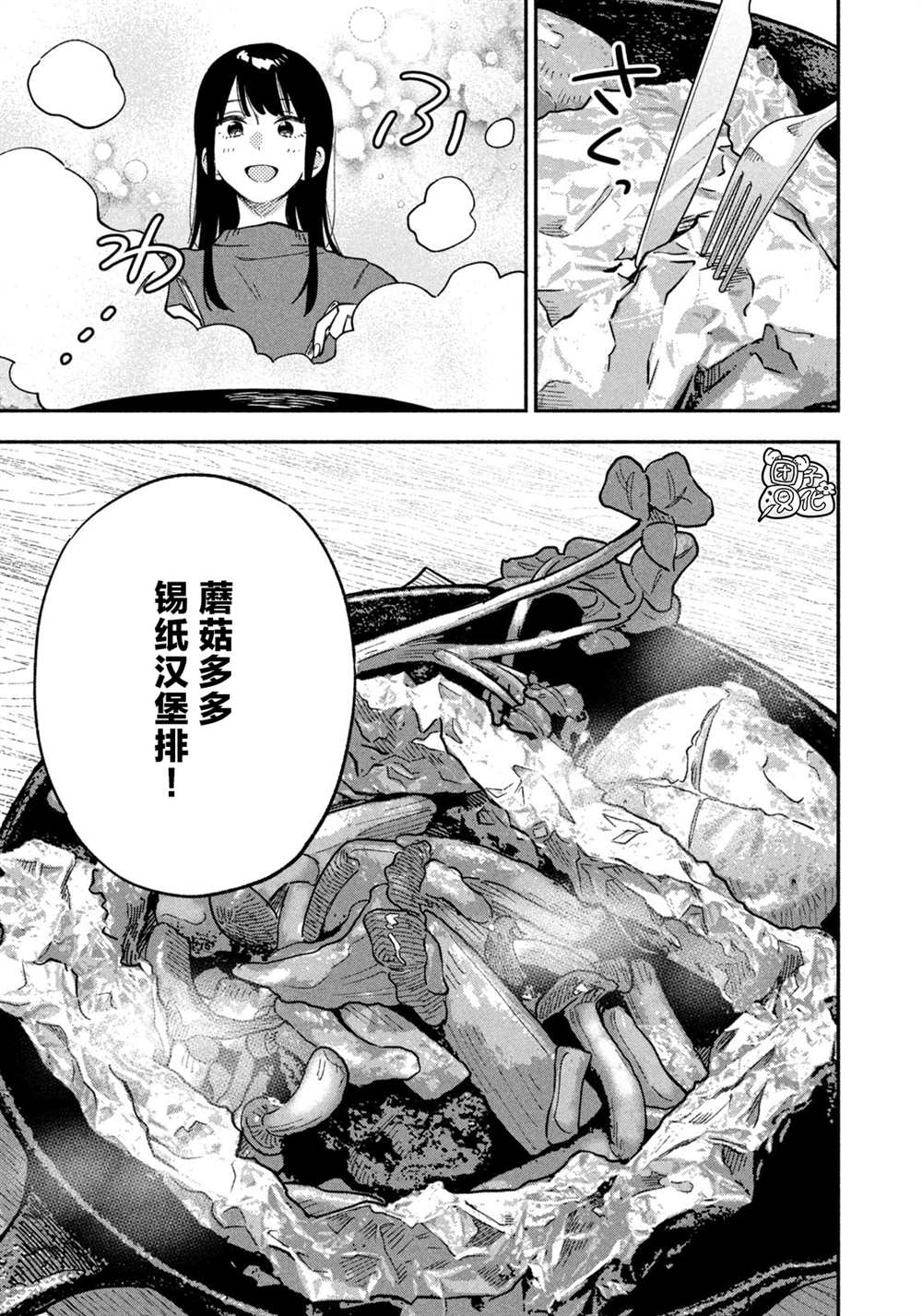 爱情是烤肉的滋味！ 第89话 第13页