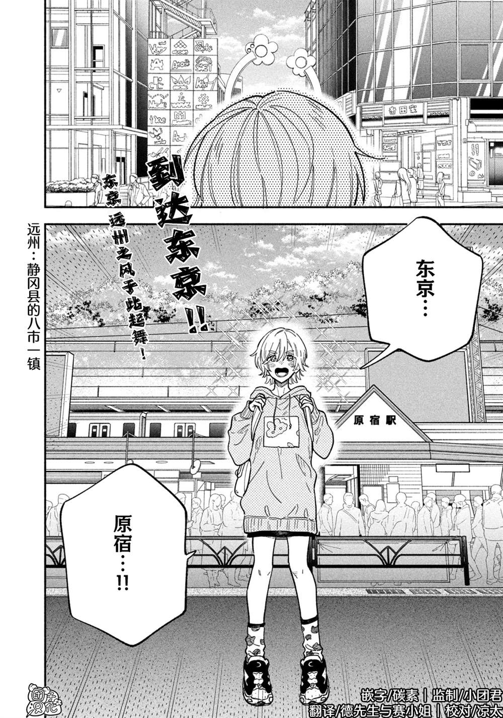 爱情是烤肉的滋味！ 第90话 第2页