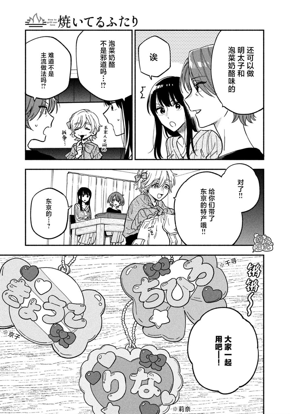 爱情是烤肉的滋味！ 第90话 第15页