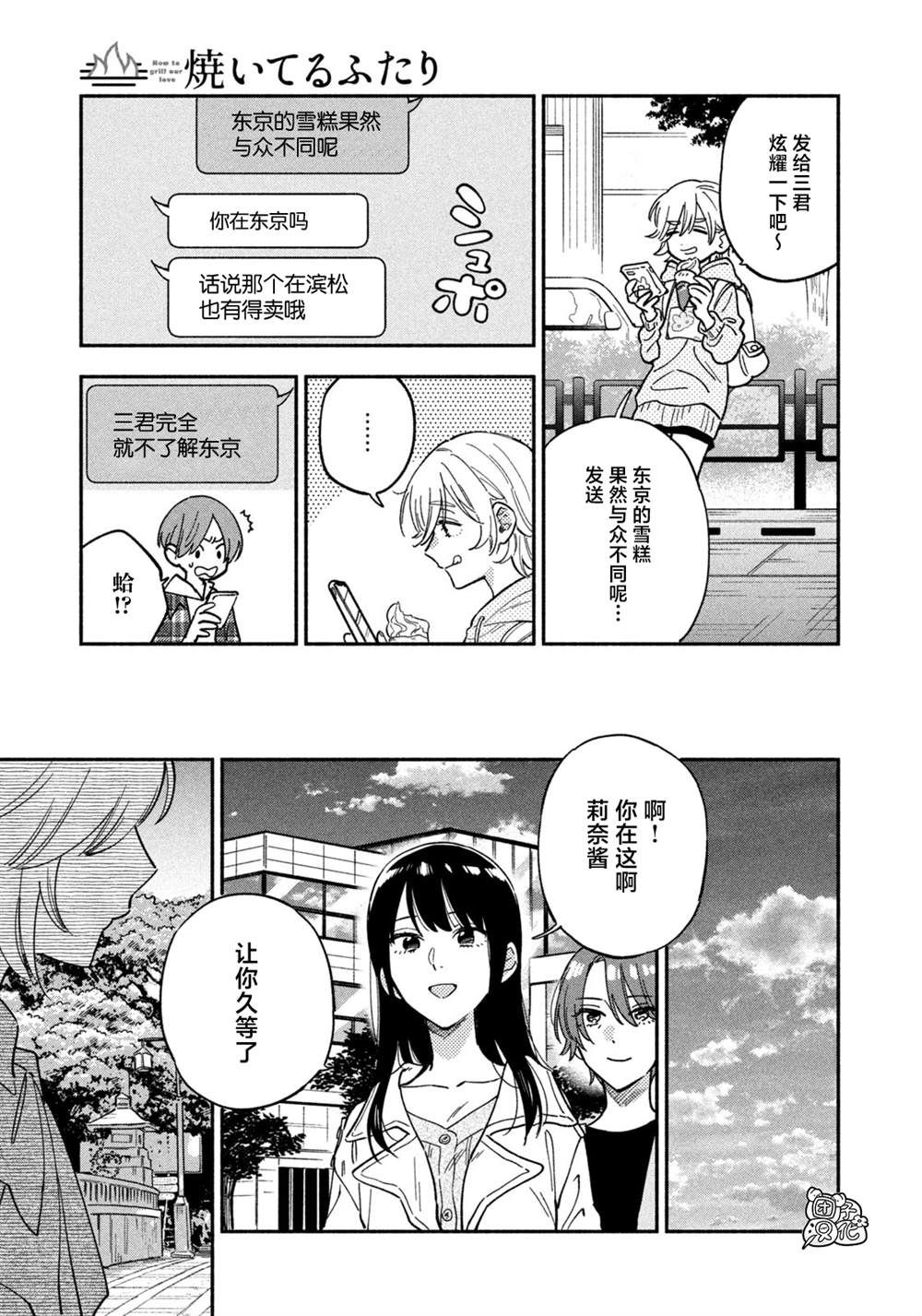 爱情是烤肉的滋味！ 第90话 第9页