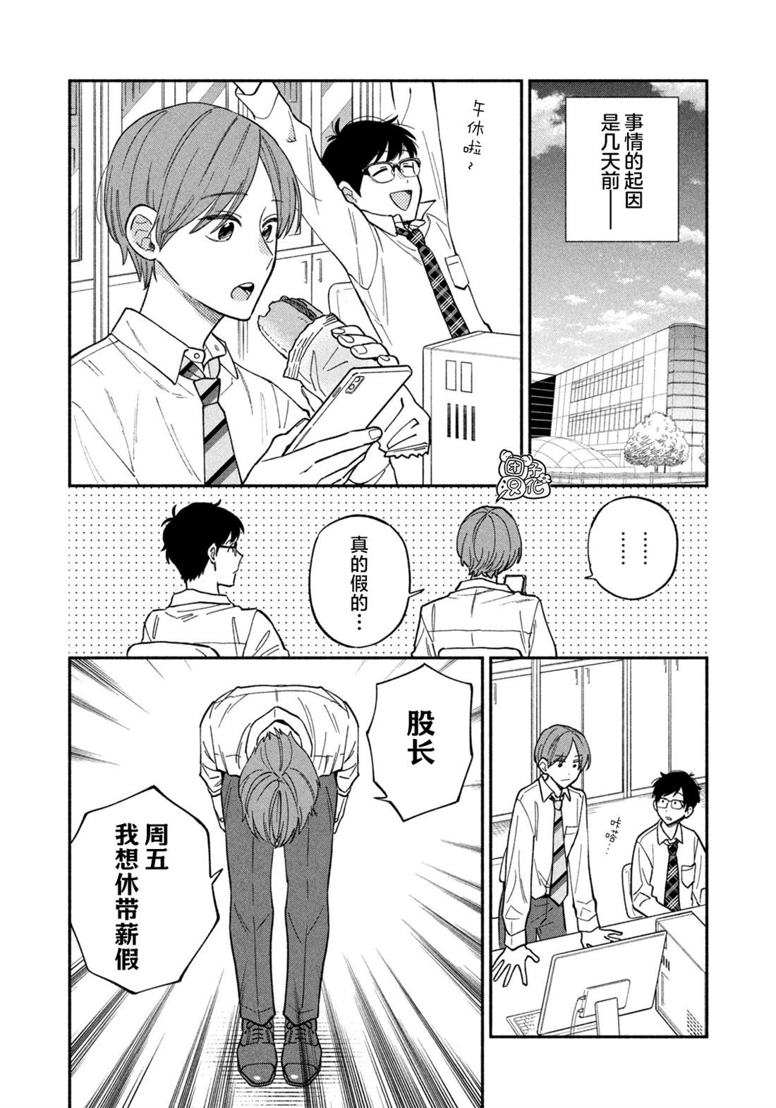 爱情是烤肉的滋味！ 第91话 第2页