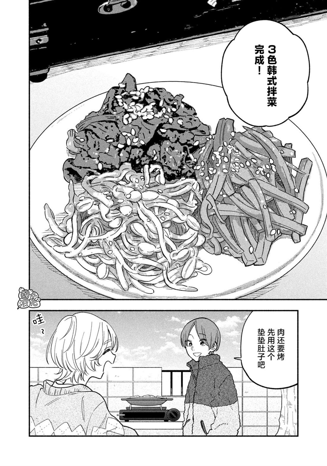 爱情是烤肉的滋味！ 第91话 第12页