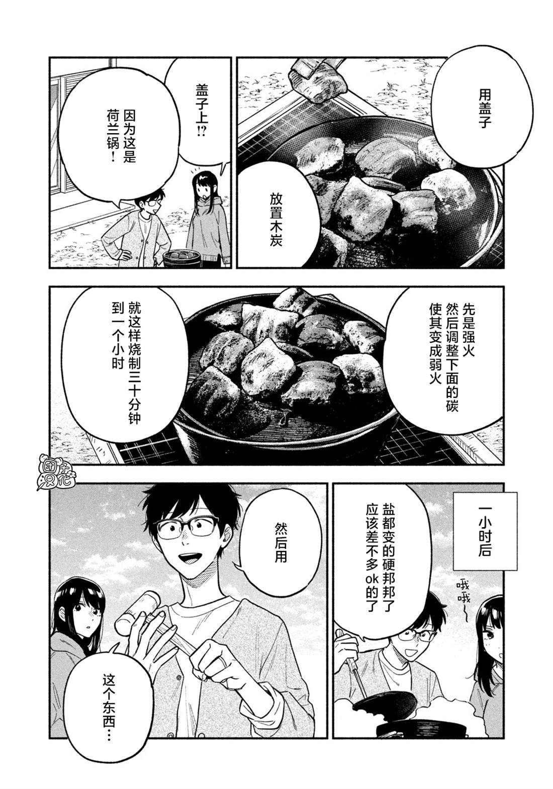 爱情是烤肉的滋味！ 第92话 第12页