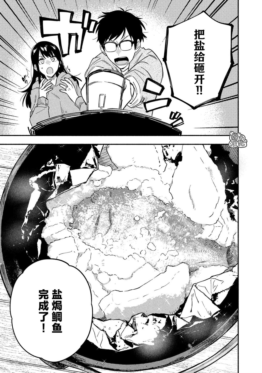 爱情是烤肉的滋味！ 第92话 第13页