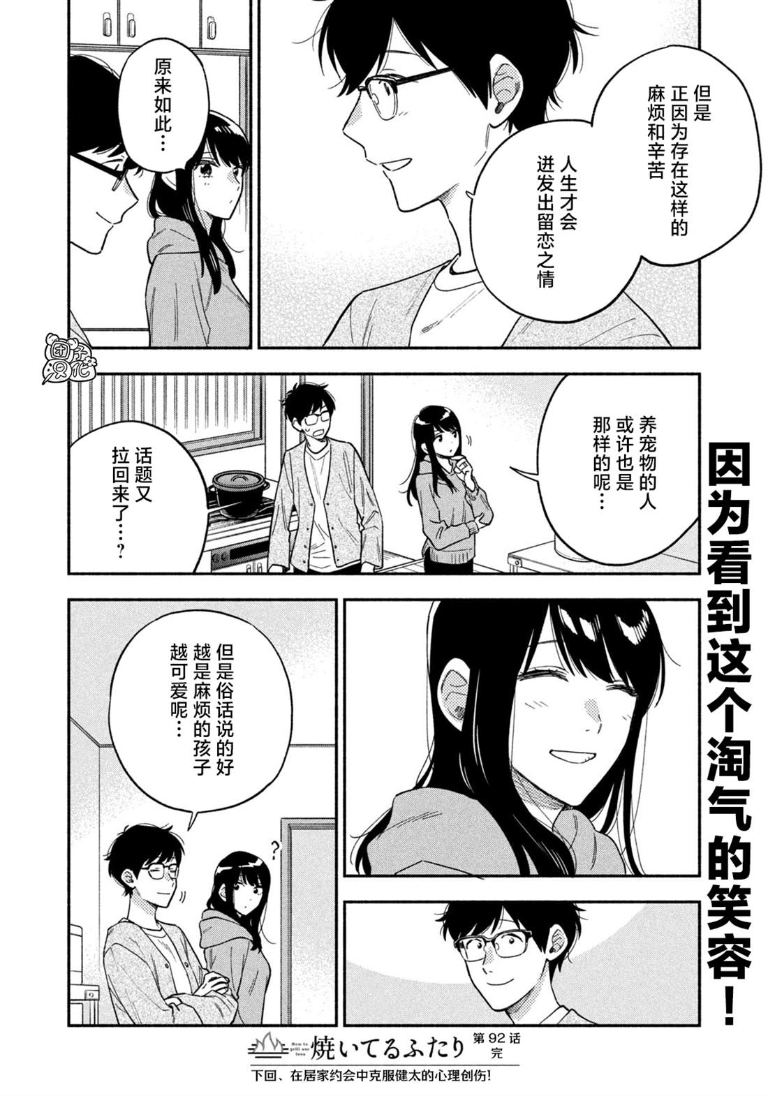 爱情是烤肉的滋味！ 第92话 第16页