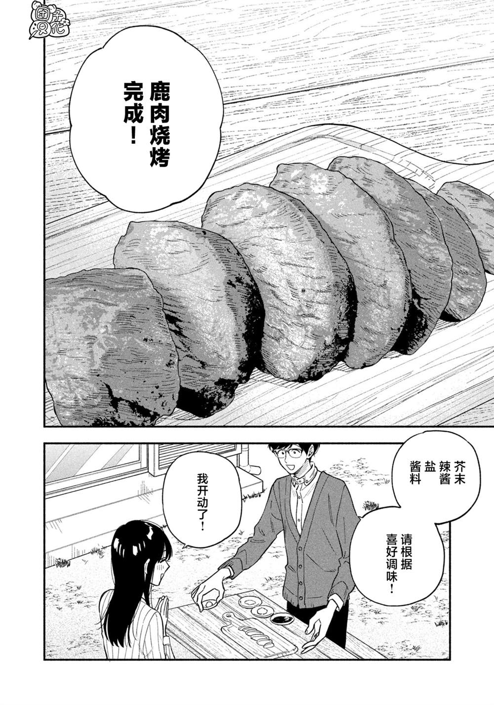 爱情是烤肉的滋味！ 第93话 第12页