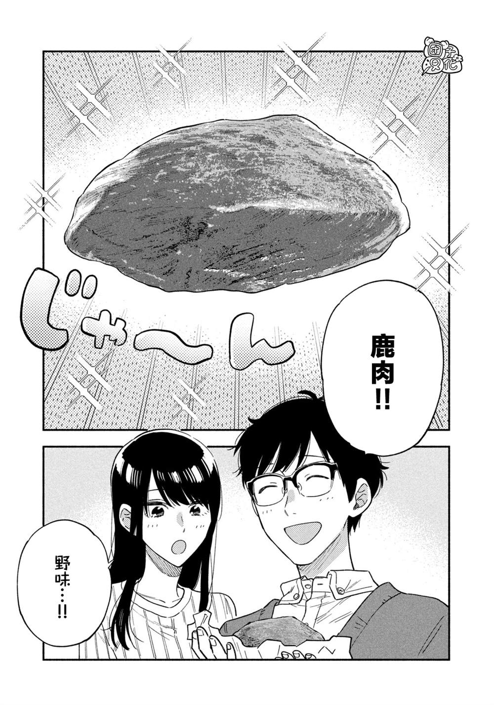 爱情是烤肉的滋味！ 第93话 第9页