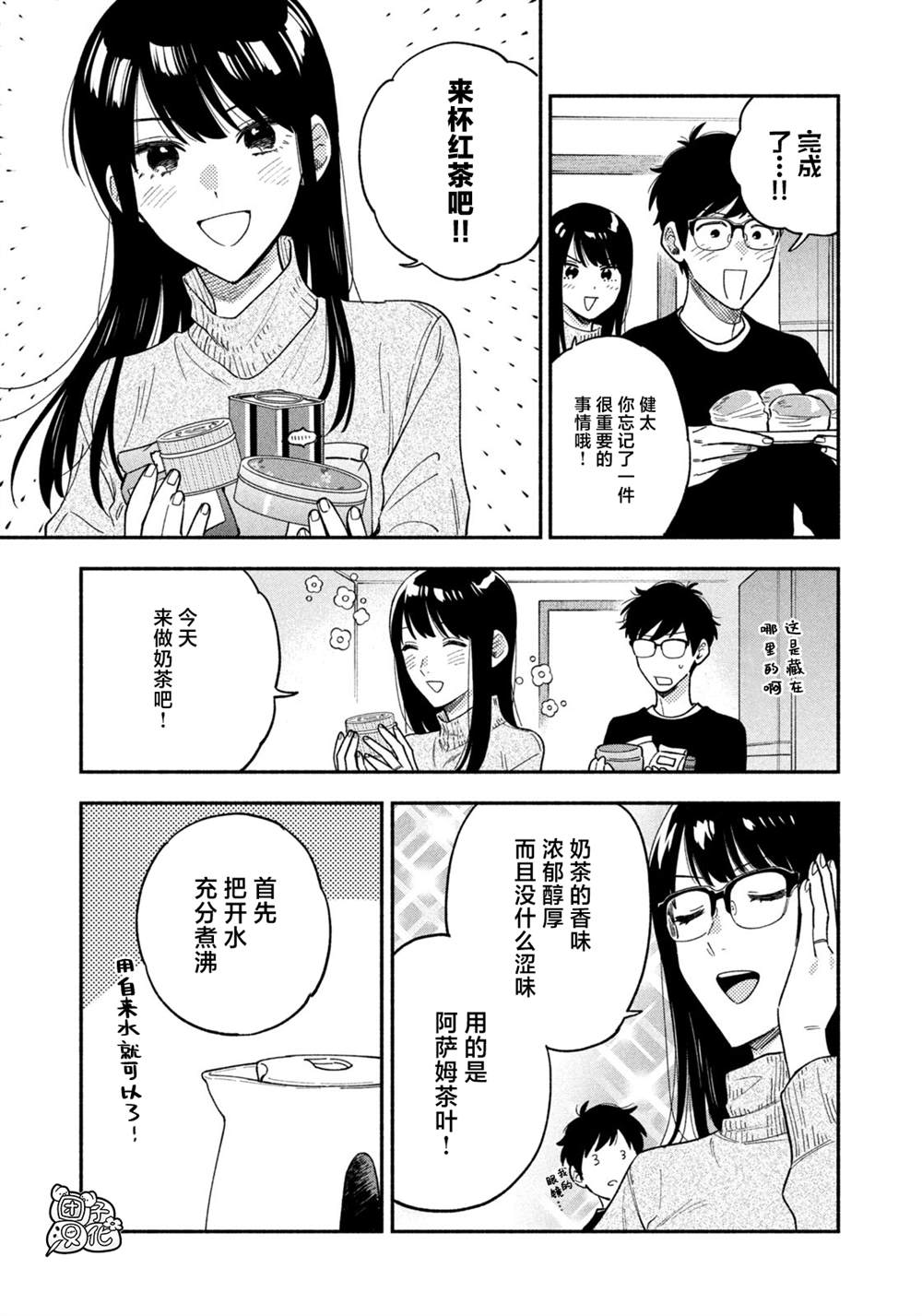 爱情是烤肉的滋味！ 第94话 第11页