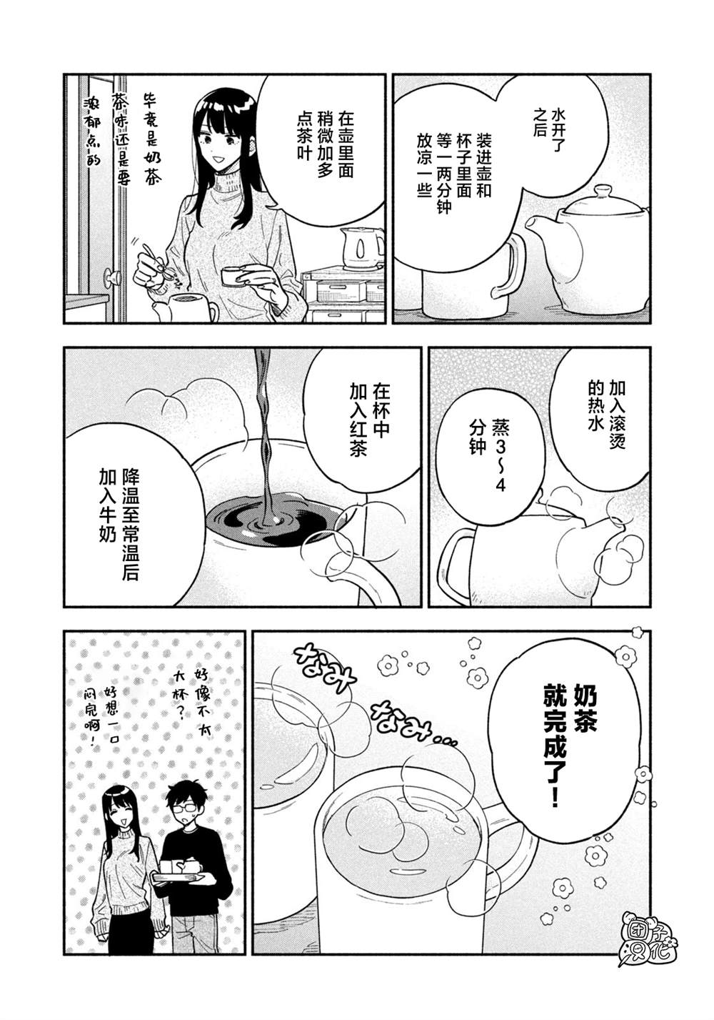 爱情是烤肉的滋味！ 第94话 第12页