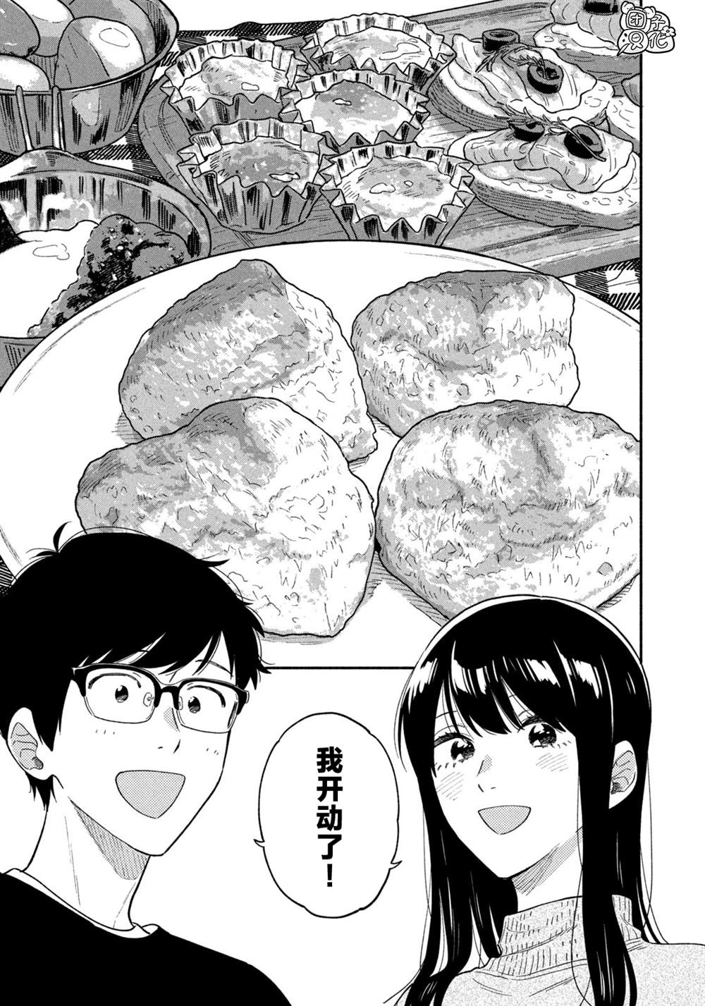 爱情是烤肉的滋味！ 第94话 第13页