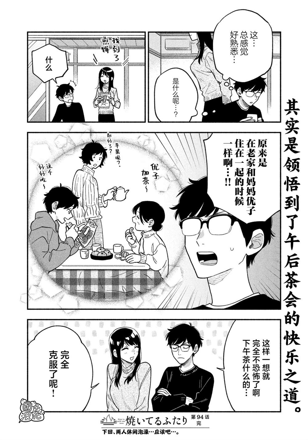 爱情是烤肉的滋味！ 第94话 第16页