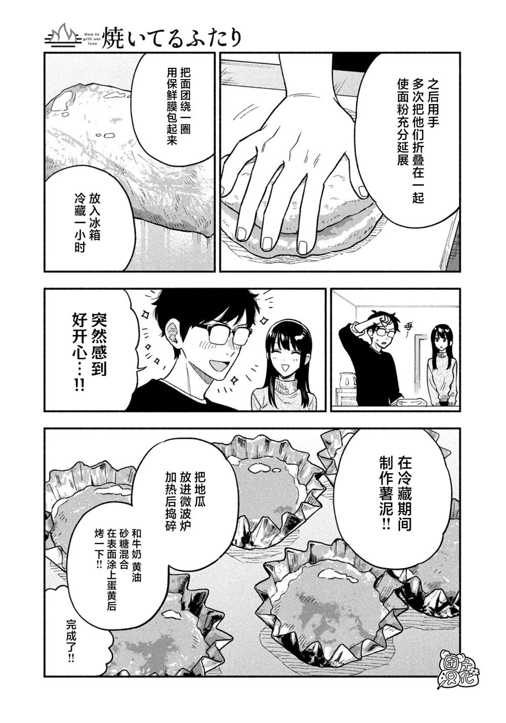 爱情是烤肉的滋味！ 第94话 第9页