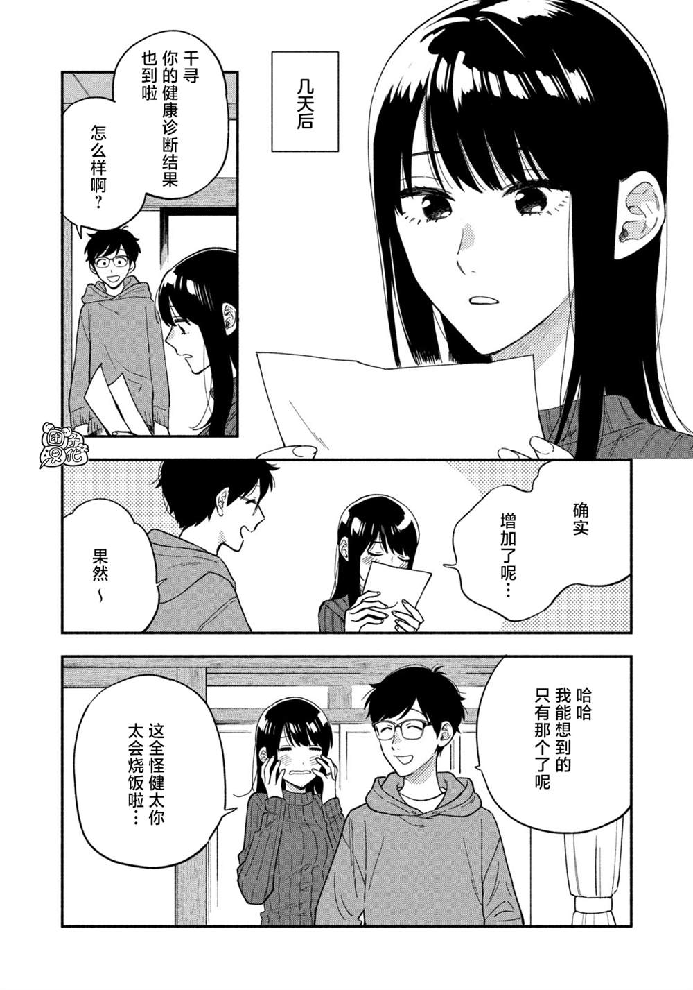 爱情是烤肉的滋味！ 第95话 第4页