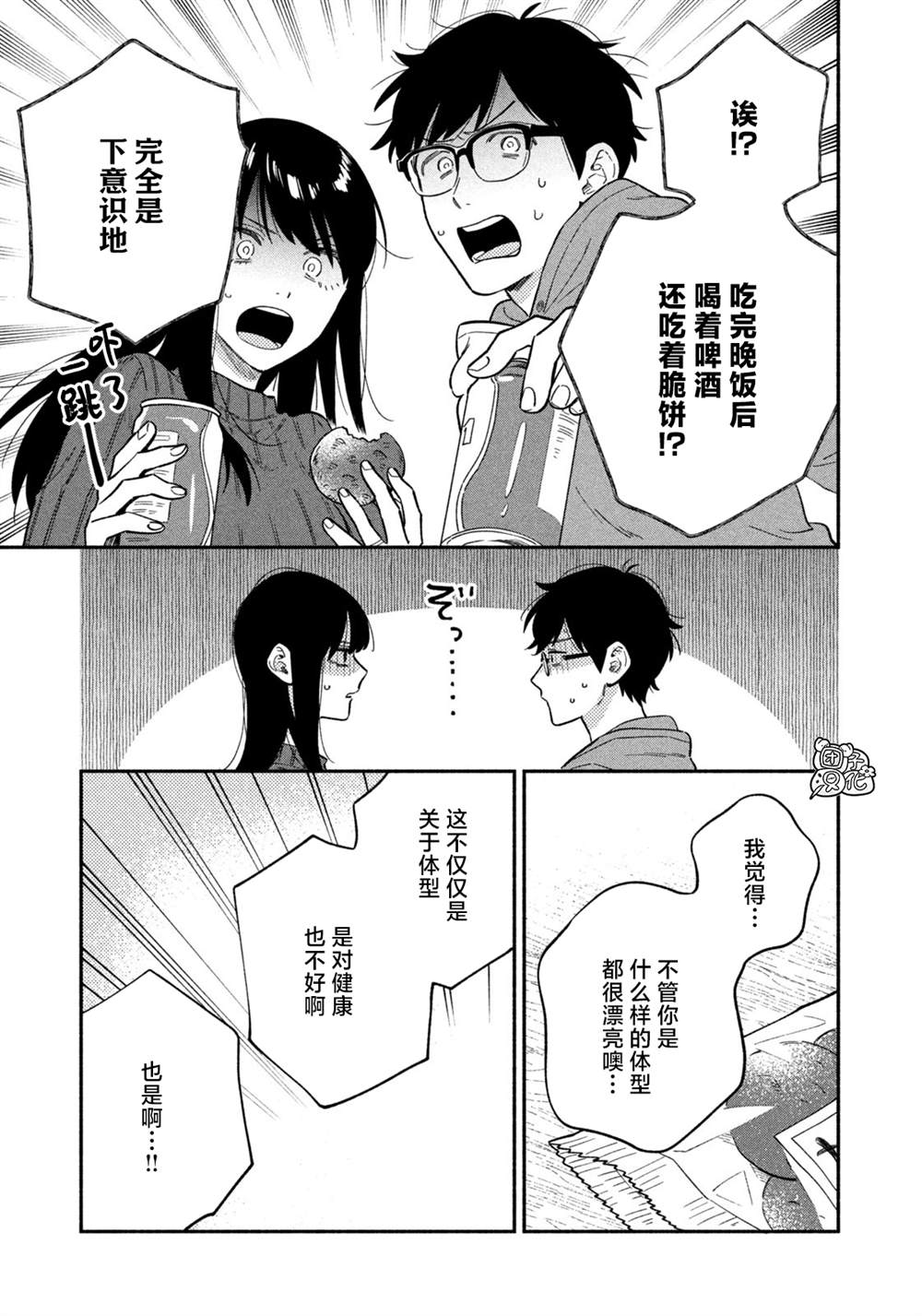 爱情是烤肉的滋味！ 第95话 第7页