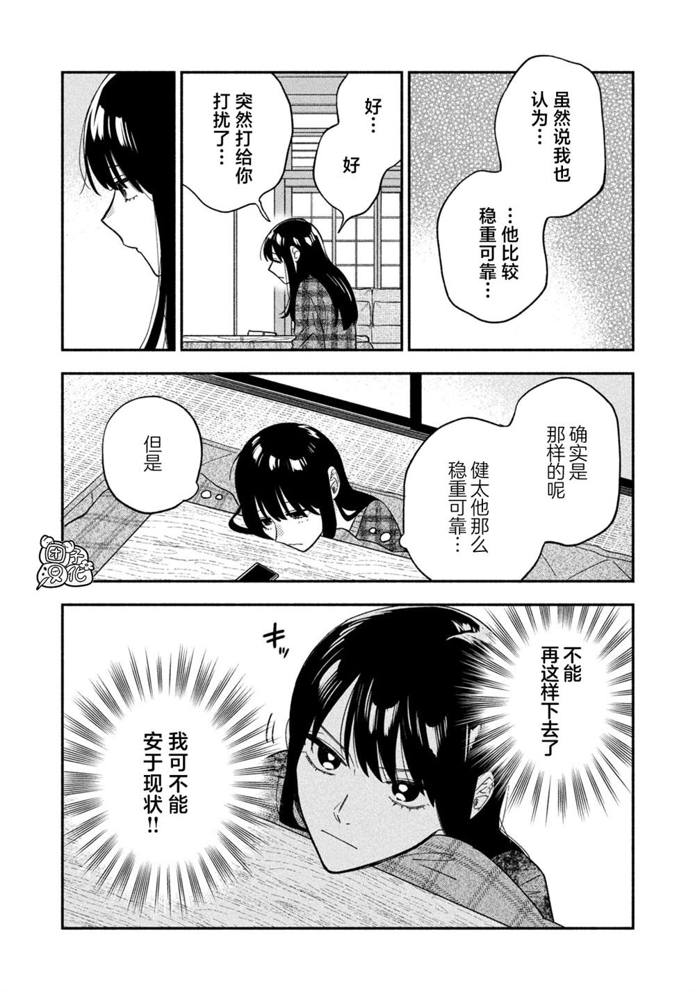 爱情是烤肉的滋味！ 第96话 第14页