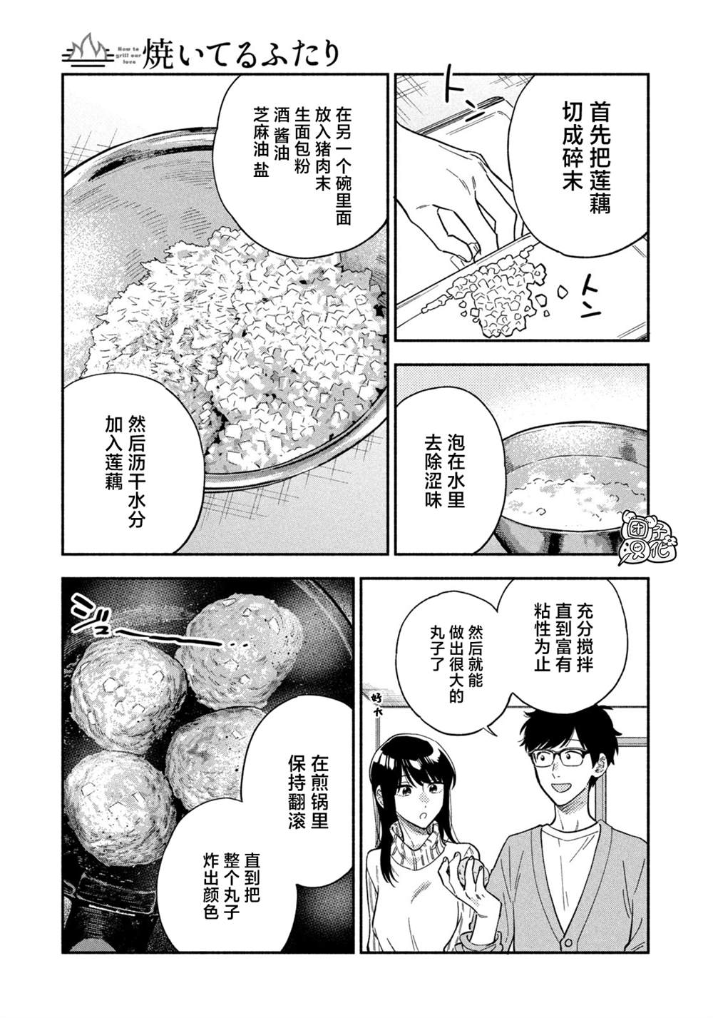 爱情是烤肉的滋味！ 第96话 第3页