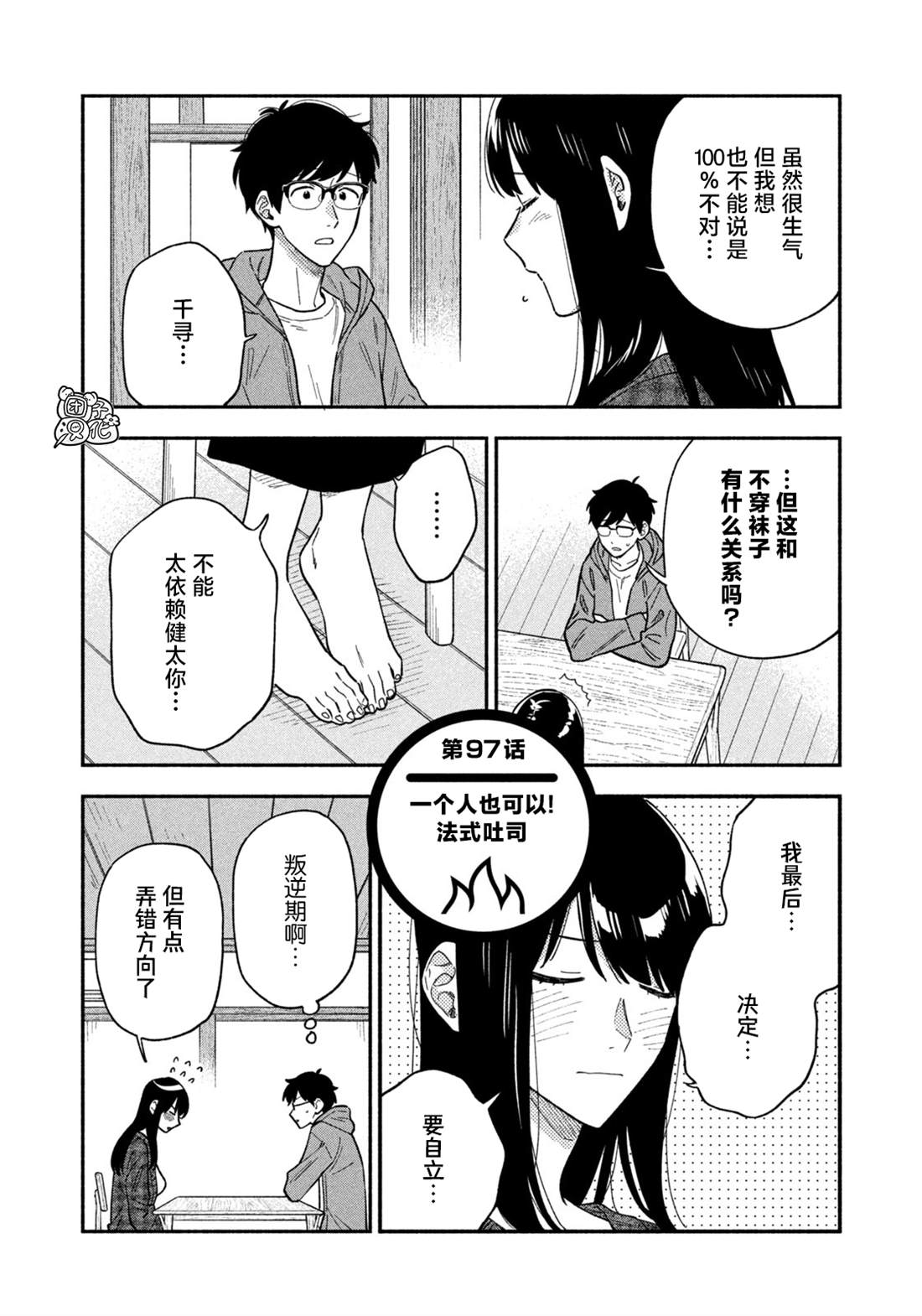 爱情是烤肉的滋味！ 第97话 第2页