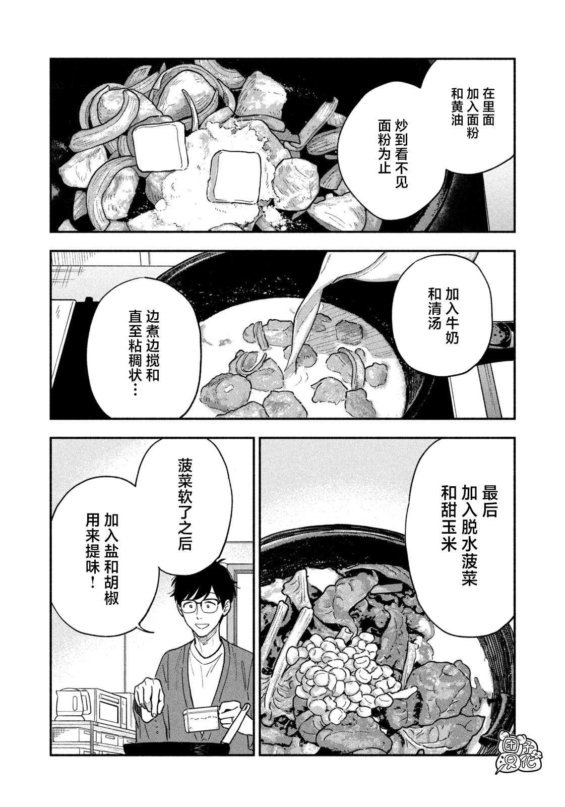 爱情是烤肉的滋味！ 第98话 第12页