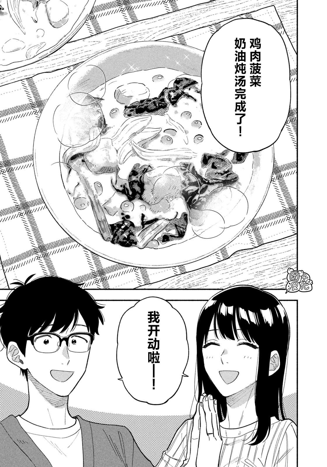 爱情是烤肉的滋味！ 第98话 第13页
