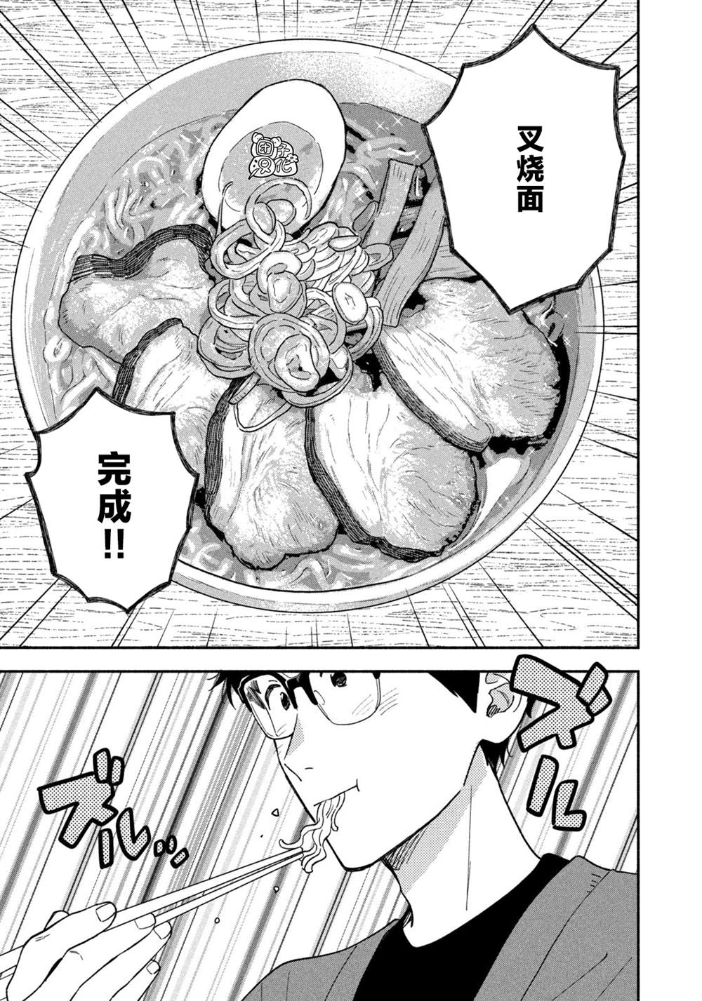 爱情是烤肉的滋味！ 第99话 第11页