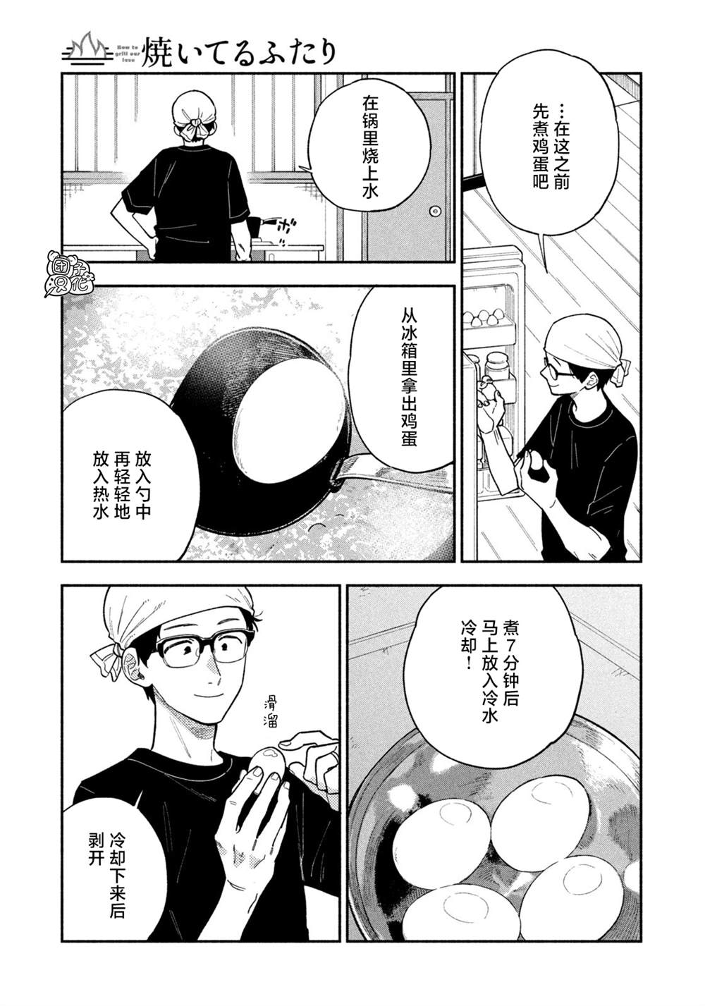爱情是烤肉的滋味！ 第99话 第5页