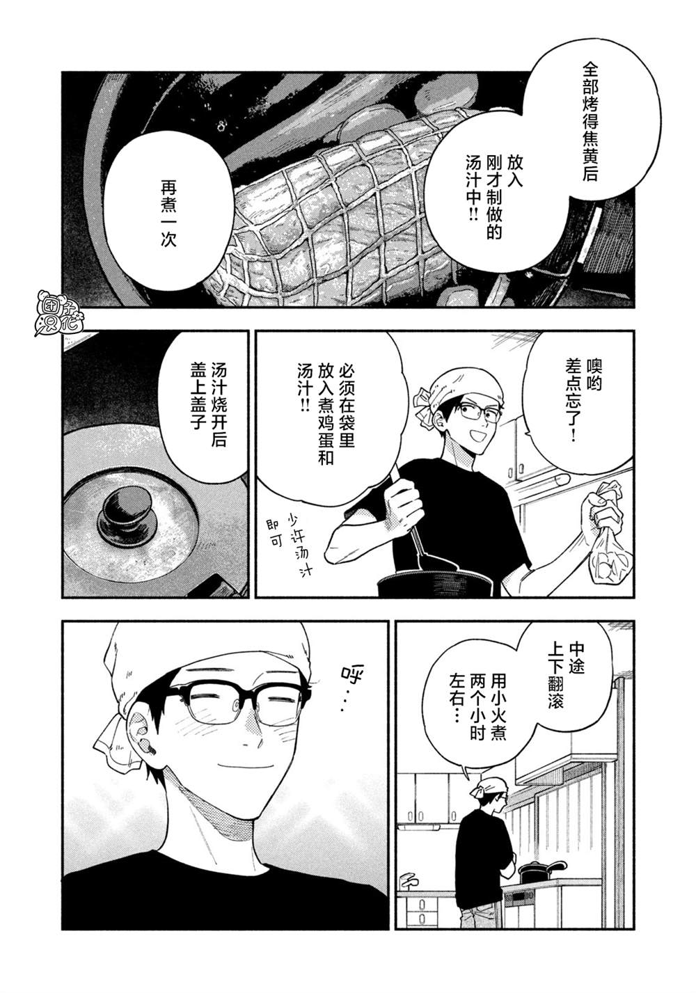 爱情是烤肉的滋味！ 第99话 第8页