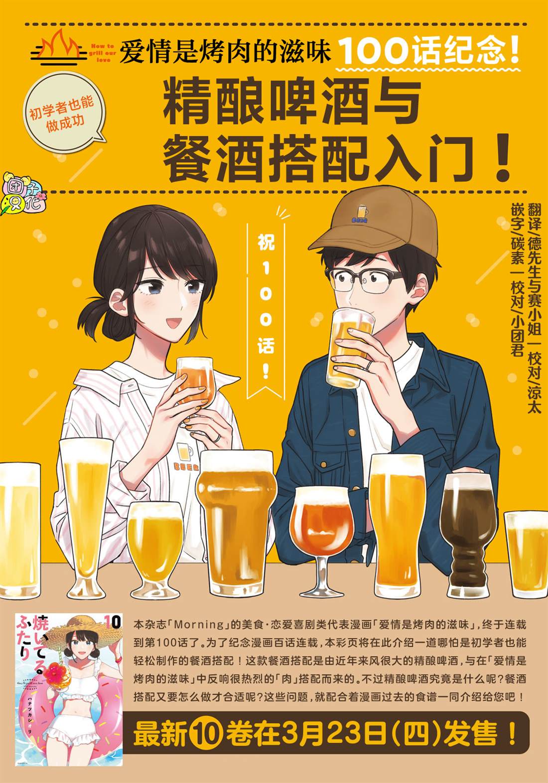 爱情是烤肉的滋味！ 第100话 第1页