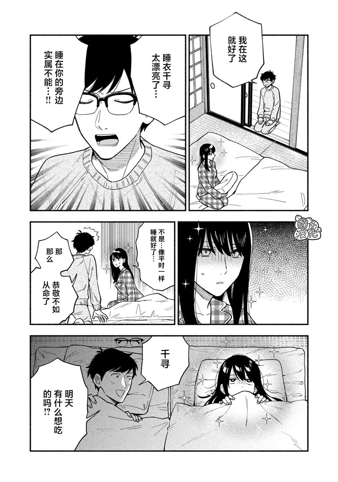 爱情是烤肉的滋味！ 第100话 第14页