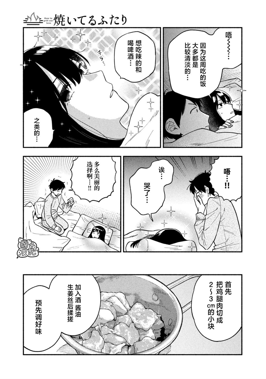 爱情是烤肉的滋味！ 第100话 第15页