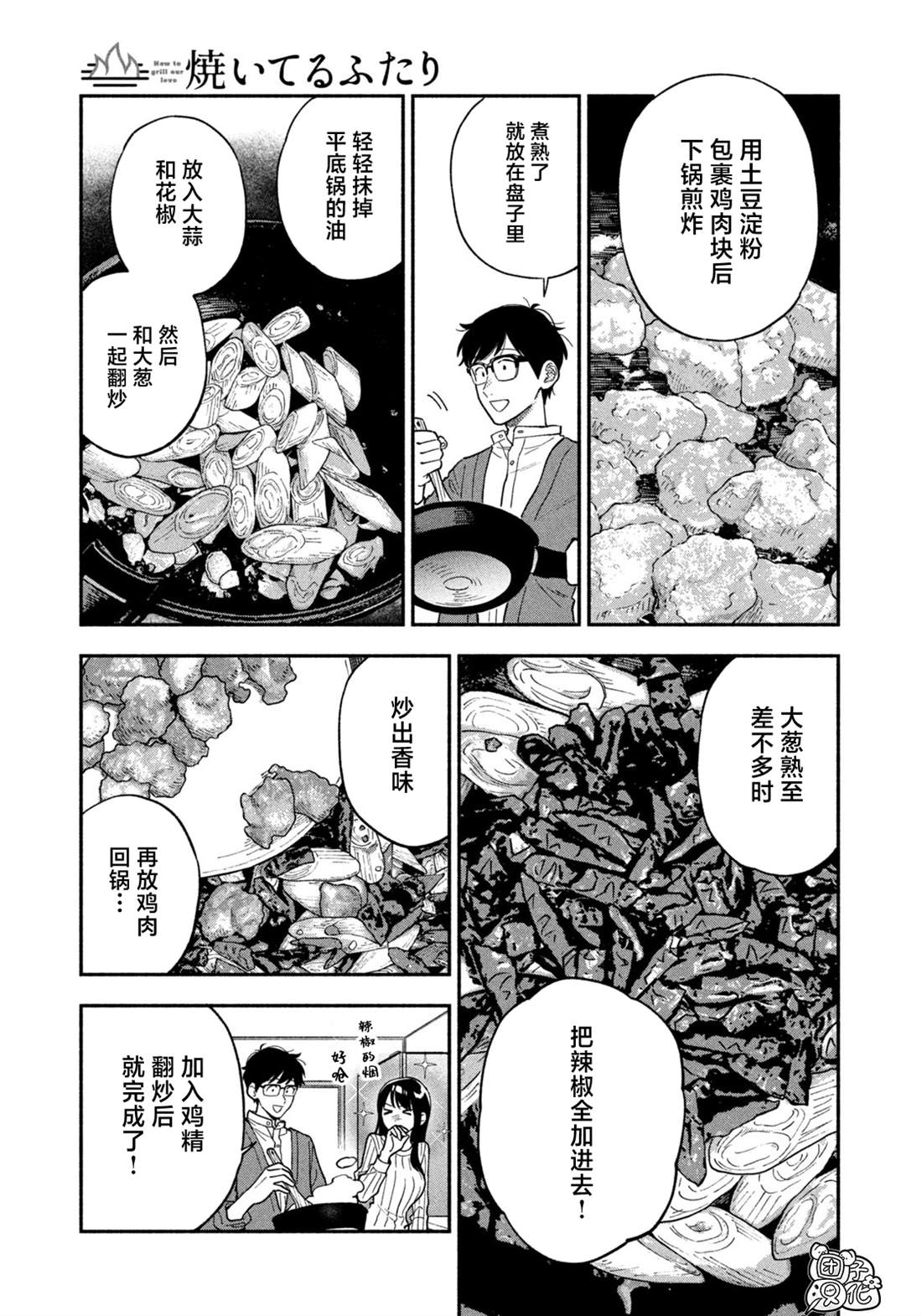 爱情是烤肉的滋味！ 第100话 第17页