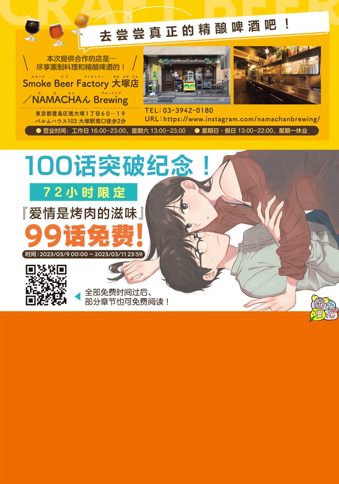 爱情是烤肉的滋味！ 第100话 第4页