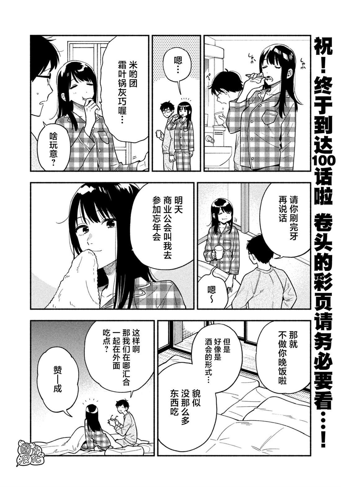 爱情是烤肉的滋味！ 第100话 第6页