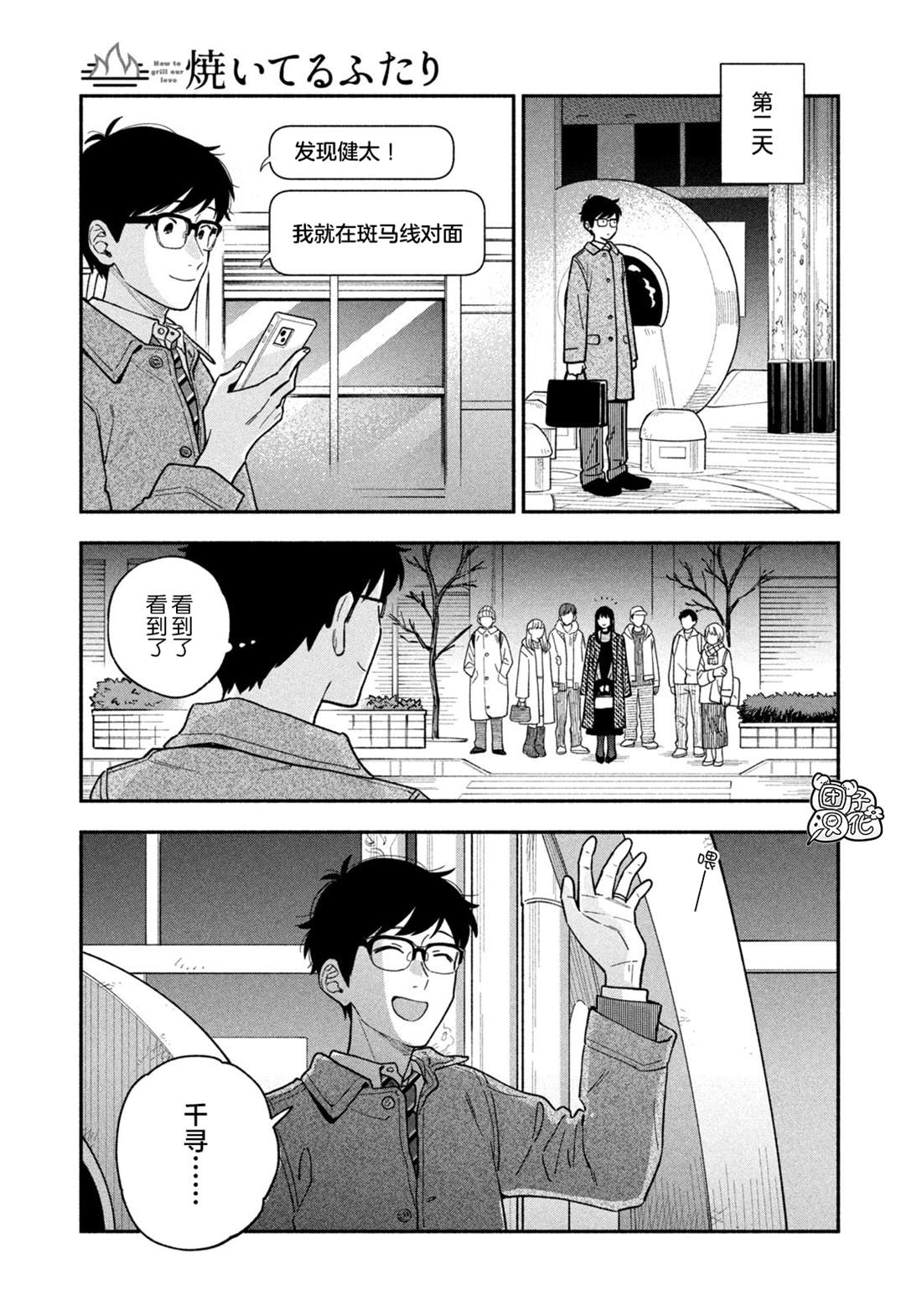 爱情是烤肉的滋味！ 第100话 第7页